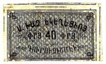 ANRO-1923 Istanbul, Kuruçeşme (Beşiktaş) : ԳՈՒՐՈՒՁԷՇՄԷ - Surp Khach Church : Holy Cross Church - 40 para.jpg